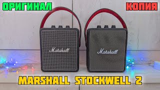 :    Marshall Stockwell 2   |  