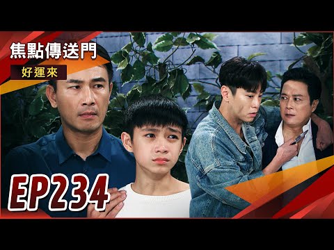 Focus Portal Good Luck EP234 Settling Scores With Xiaogang Yikai S Great Escape