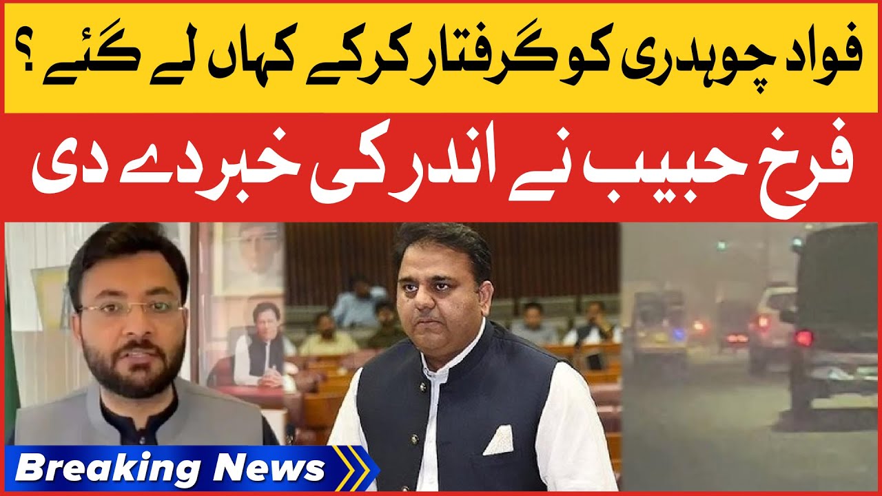 Fawad Chaudhry Arrested From Home | Farrukh Habib Statement | Breaking News