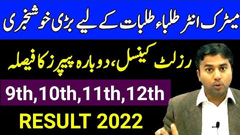 Good News Students Result 2022!Boards Result Cancel 2022-9th,10th Result 2022-11th,12th Result 2022