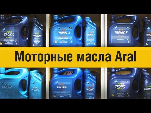Моторные масла Aral
