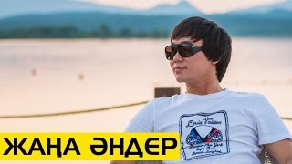 Кайрат Нуртас - Новые Песни 2017