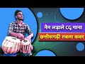 Nain ladale     sonu nigam  cg tabla mix  vaibhav sahu