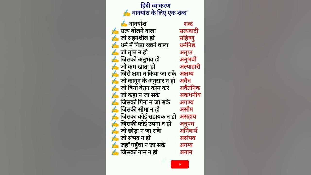 vakyansh-ke-liye-ek-shabd-l-hindi-vyakaran-viral-india-hindi-shorts