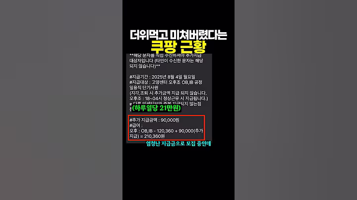 더위먹고 미쳐버렸다는 쿠팡 근황