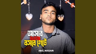 Ashbe Nowsha Boshbe Gete