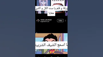 أما اسمع الشيف الشربيني عالتيلفزيون 