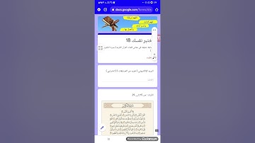 اختبر نفسك 18 | مسابقة في معاني كلمات القرآن الكريم | سورة التكوير (ب)