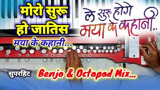 Le Suru Hoge Maya Ke Kahani | Benjo And Pad Mix Dhumal | Moro Suru Ho Jatis Maya Ke Kahani Benjo |