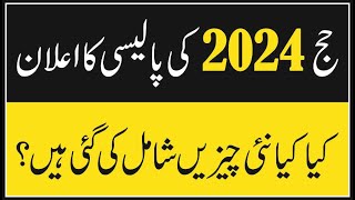 Hajj 2024 Policy || Hajj 2024 news update today || Hajj 2024 Plan || Hajj 2024 || Hajj