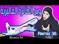 روميكس سلوى المطيري ' وين الطائرة الماليزية ' - Remix 36