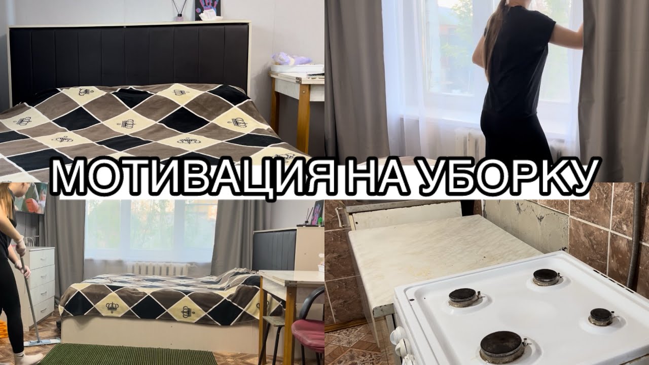 МОТИВАЦИЯ НА УБОРКУ🔥 ВОПРОСЫ ПРО РЕМОНТ