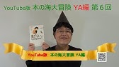 Youtube版 本の海大冒険 科学編 ８ ファーブル先生の昆虫教室４ めぐる命と虫の役割 Youtube