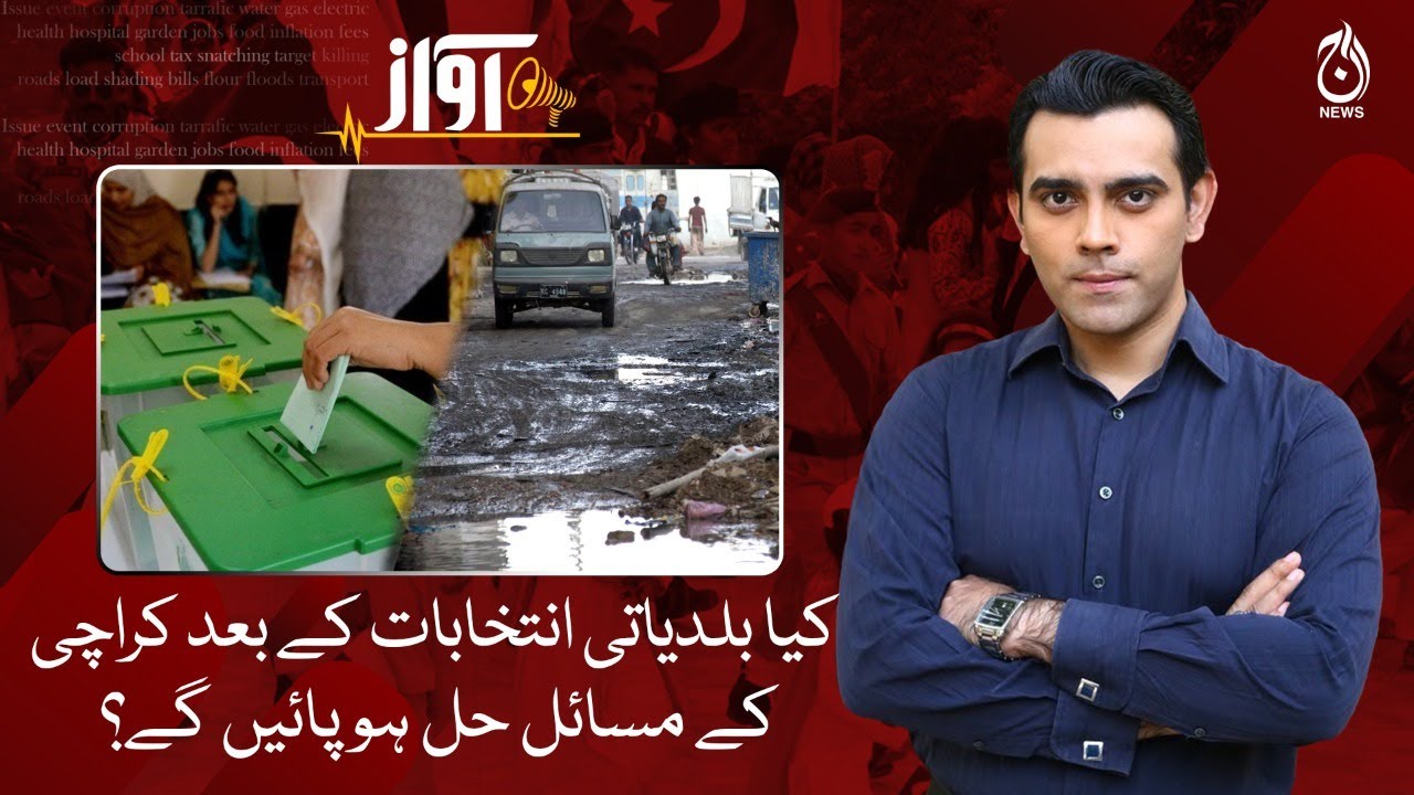 Will problems of Karachi be solved after local body elections?| Awaz | Aaj News