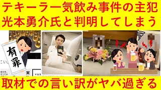 【絶許】テキーラ一気飲み強要事件、ついに犯人が判明へ！twitterの情報と本人の主張が全く違い過ぎたので比較してみた。