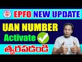 EPF UAN Activation New Update 2025 || EPF Latest Update || PF New Update on UAN Activation