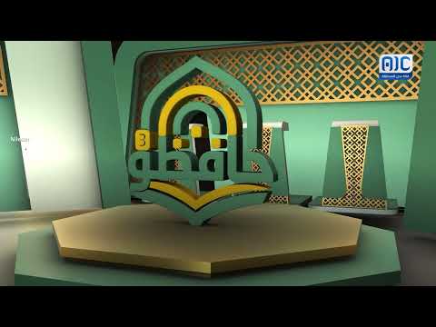 حافظون 3| مسابقة القران - فئة المصحف | الحلقة الثالثة عشر
