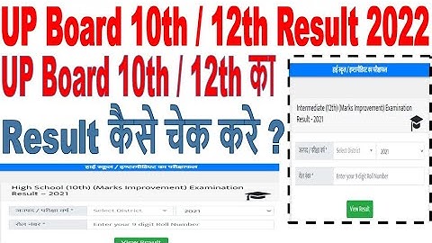 UP Board 10th / 12th Result 2022 UP Board 10th / 12th Result 2022 UP 10th 12th ka result kaisedekhe