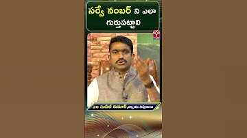 Agri || సర్వే నంబర్ ని ఎలా గుర్తుపట్టాలి || How to remember survey number || T-SAT Agri