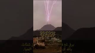 لحظة البرق عل جبل / شثاث بظهران الجنوب / ديرة بني عمي النشاما