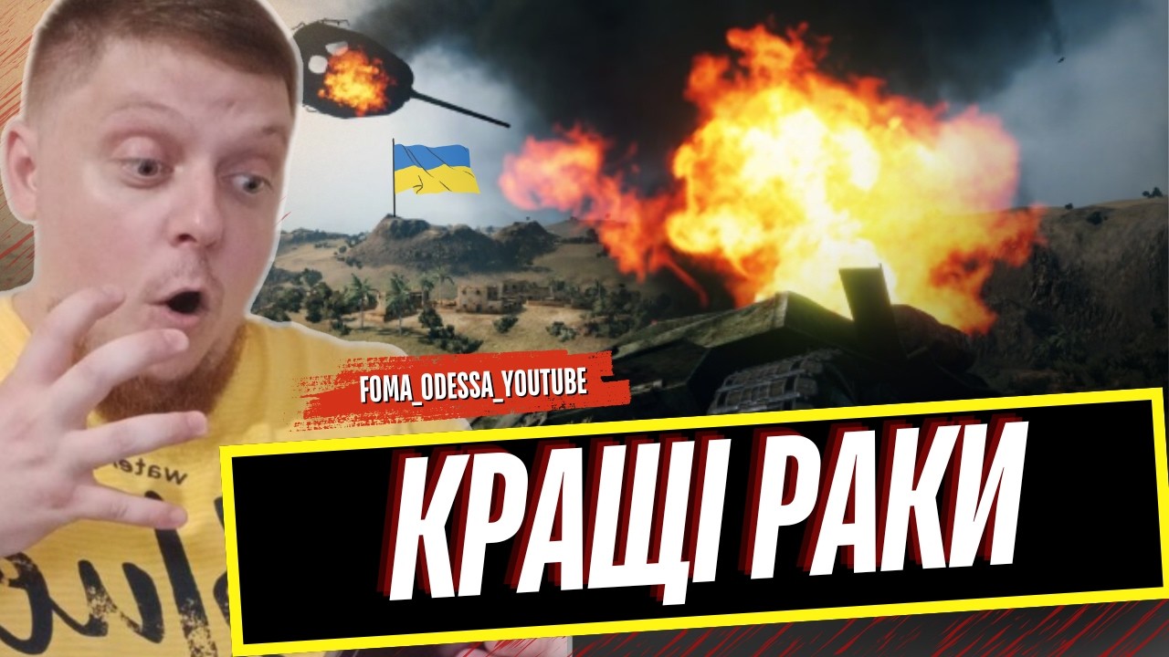 Я НЕ ДАМ ТОБІ ЇЇ ВЗЯТЬ (БАЗУ) 2.0 World of Tanks Донат працює нормально