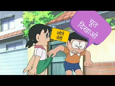 NOBITA SHIZUKA FUNNY DUBBING |FUNNY |😂😂