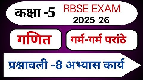 Class 5 maths chapter 8 | hot parathas | class 5 maths exercise 8