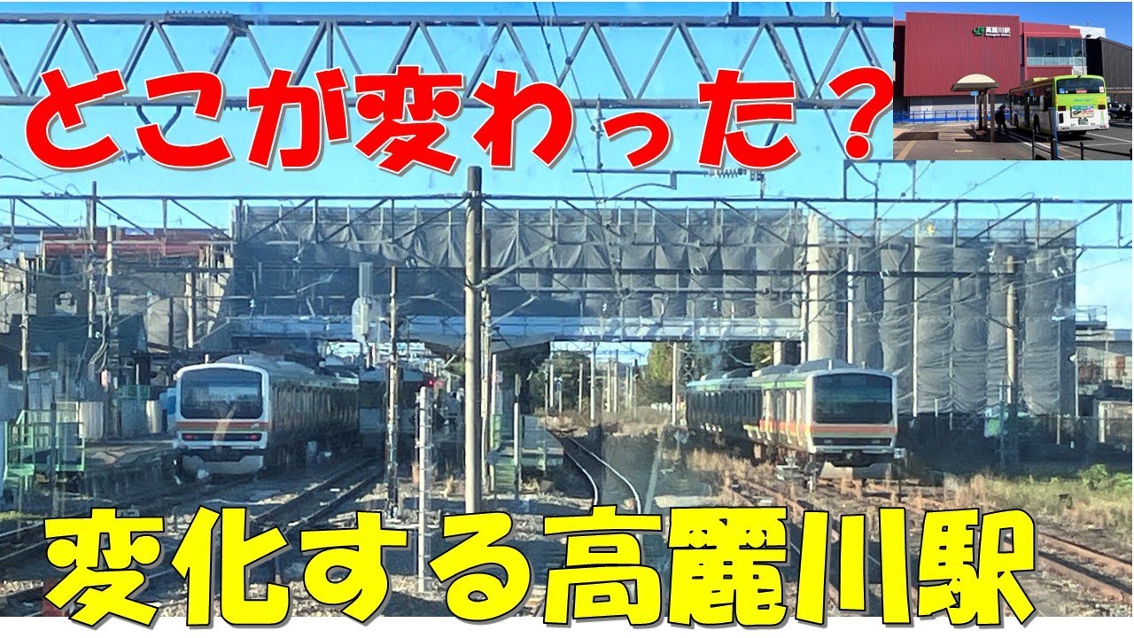 【駅改良】どこが変わった？変化し続ける高麗川駅