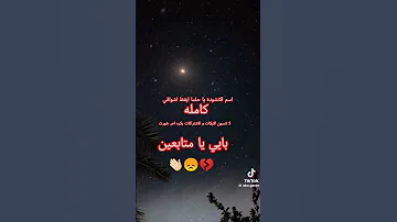 اسم الانشودة يا حلما ايقظ اشواقي كامله لا تنسون الايكات و الاشتراكات بكره اخر شورت و بايي يا متابعين 
