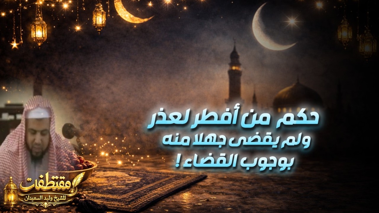 Каково решение в отношении человека, нарушившего пост по уважительной причине и не восполнившего ...