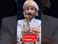 لشيوخ اليمن جنبيه قديم نادر.  ❤️ #اكسبلور #صنعاء #ترند  #yemen