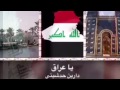 دارين حدشيتي ياعراق المحبه 