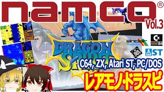 Introducing a Unique Dragon Spirit! It's the Classic PC Version