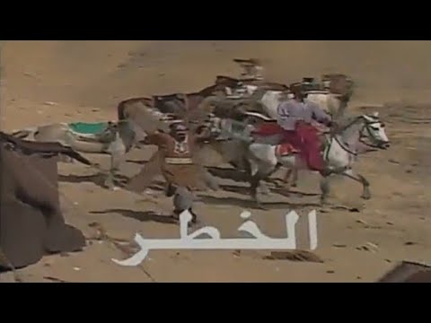 مسلسل الخطر | الحلقة الحادية عشر