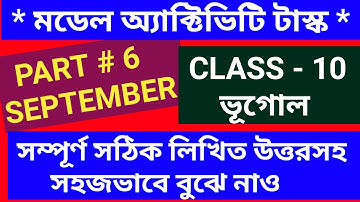 model activity task class 10 geography part 6/class10 geography model activity task part 6