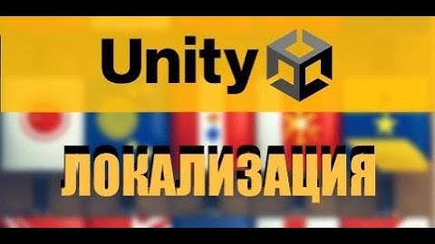 Unity - как сделать локализацию в игре