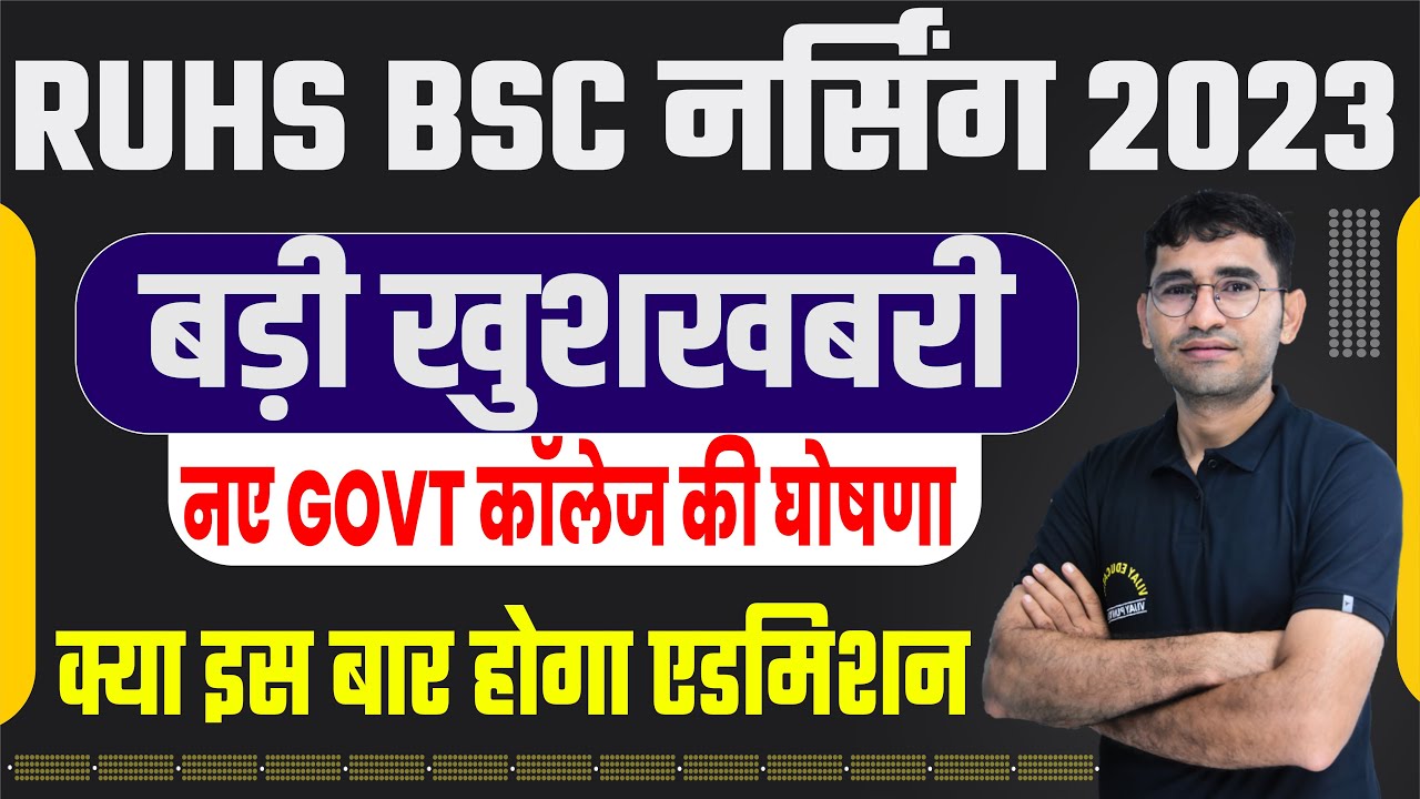 RUHS BSC NURSING ENTRANCE EXAM 2023 I RESULT UPDATE I RUHS PHARMACY  PARAMEDICAL COUNSELLING 2023