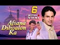 Afsana Dilwalon Ka Full Movie : Rahul Roy, Juni - 90s सुपरहिट HINDI ROMANTIC मूवी - Ranjeet