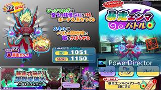 Rampaigingbousou Yo-Kai Event Map - Yo-Kai Watch Puni Puni Ost