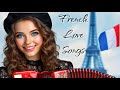Best French Love Songs 2025 Romantic Accordion Parisian Cafe Ambience Romantic Dinner Music mp3