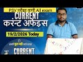 Today Current Affairs 19/2/2026// daily current affairs 2026