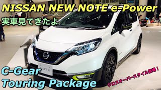 ニッサン 新型 ノートe-Power Cギア ツーリングパッケージ 実車見てきたよ☆アクア フィットに続きクロスオーバースタイル登場！NISSAN NEW NOTE  e-Power C Gear