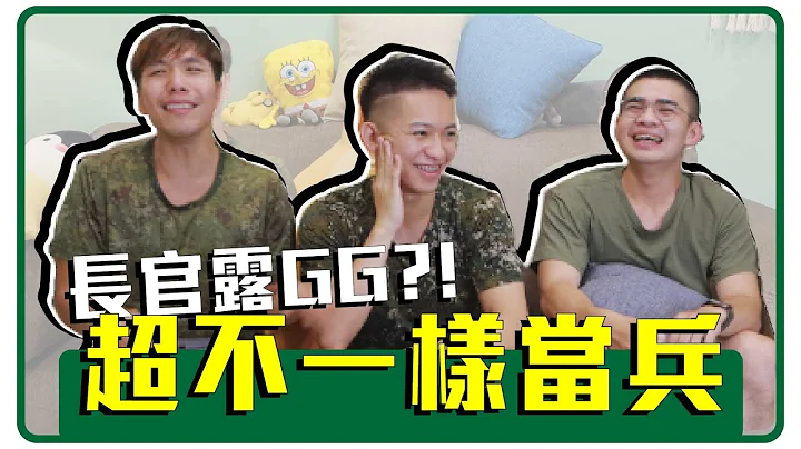 现在当兵可睡2张床?! 士官长没穿好害羞💦 【企鹅Renguin】 - 天天要闻