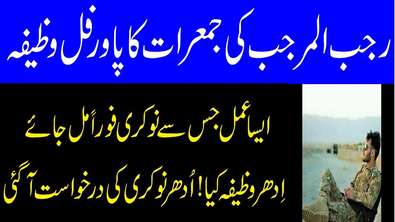 Powerful Wazifa For Job Jaldi Nokri Hasil Karne Ka Wazifa Wazifa 