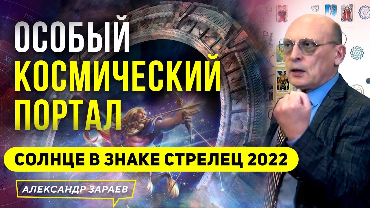 Астролог Александр