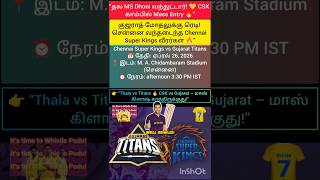 👉 “Sunday Special 🏏 CSK vs Gujarat – Afternoon-லே Fire Match!”