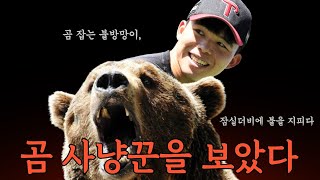 LG VS 두산, 곰 사냥을 나가보자!!!