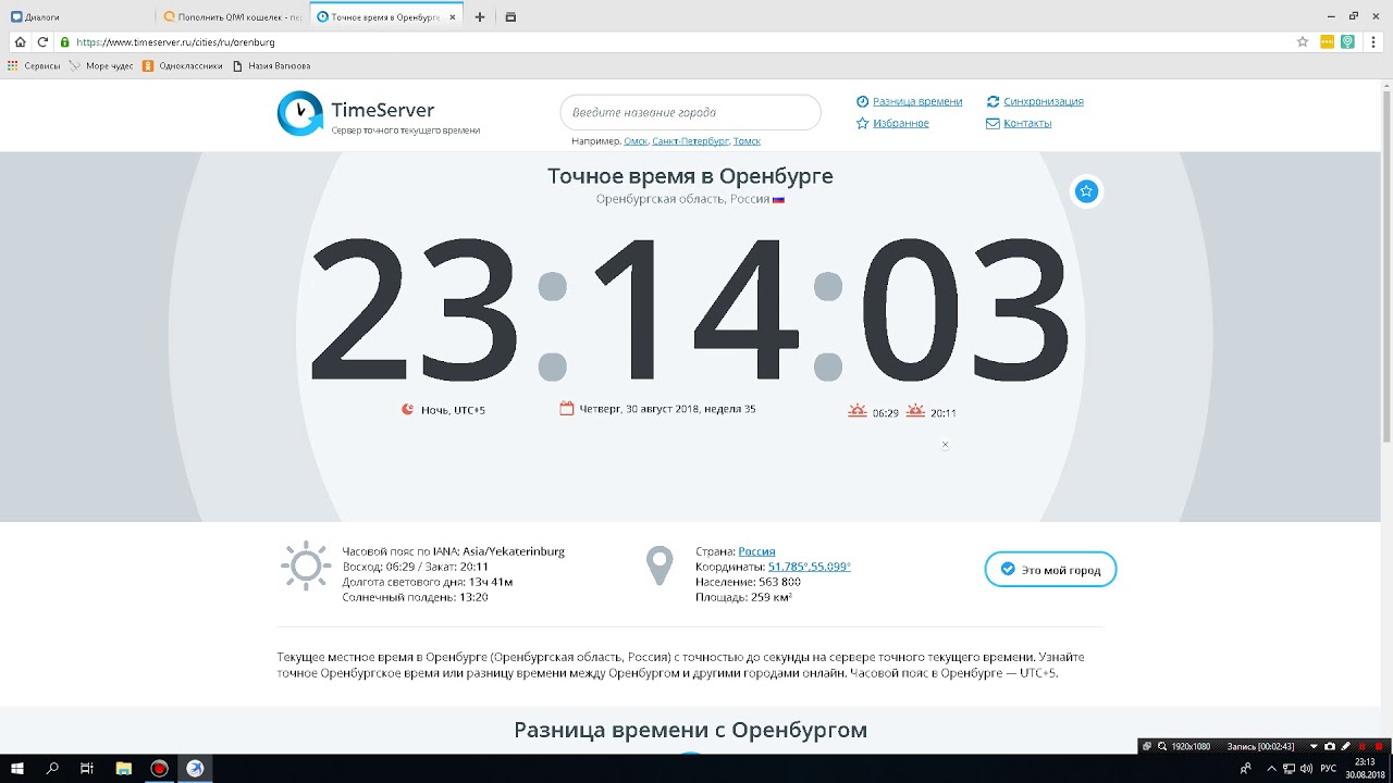 Точное время в екатеринбурге с секундами сейчас