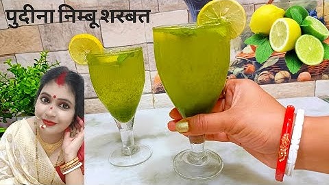 2 मिनट में बनाइये चिलचिलाती हुए गर्मी से राहत देने वाली पुदीना निम्बू की शर्बत |     Mint Lemonade |