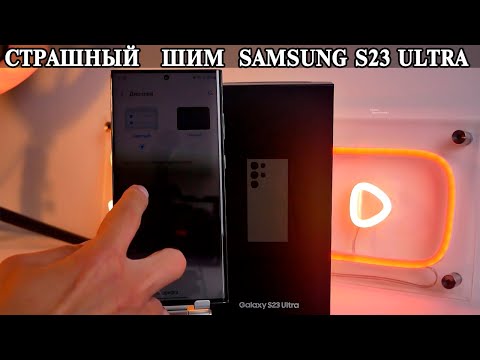 Samsung S23 Ultra ШИМ и Мерцание  Что с этим делать?